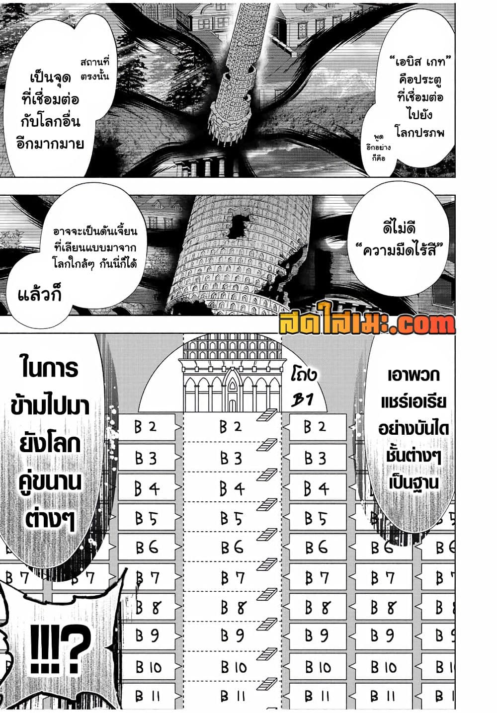 A Rank Party wo Ridatsu Shita Ore wa, Moto Oshiego Tachi to Meikyuu Shinbu wo Mezasu page 5