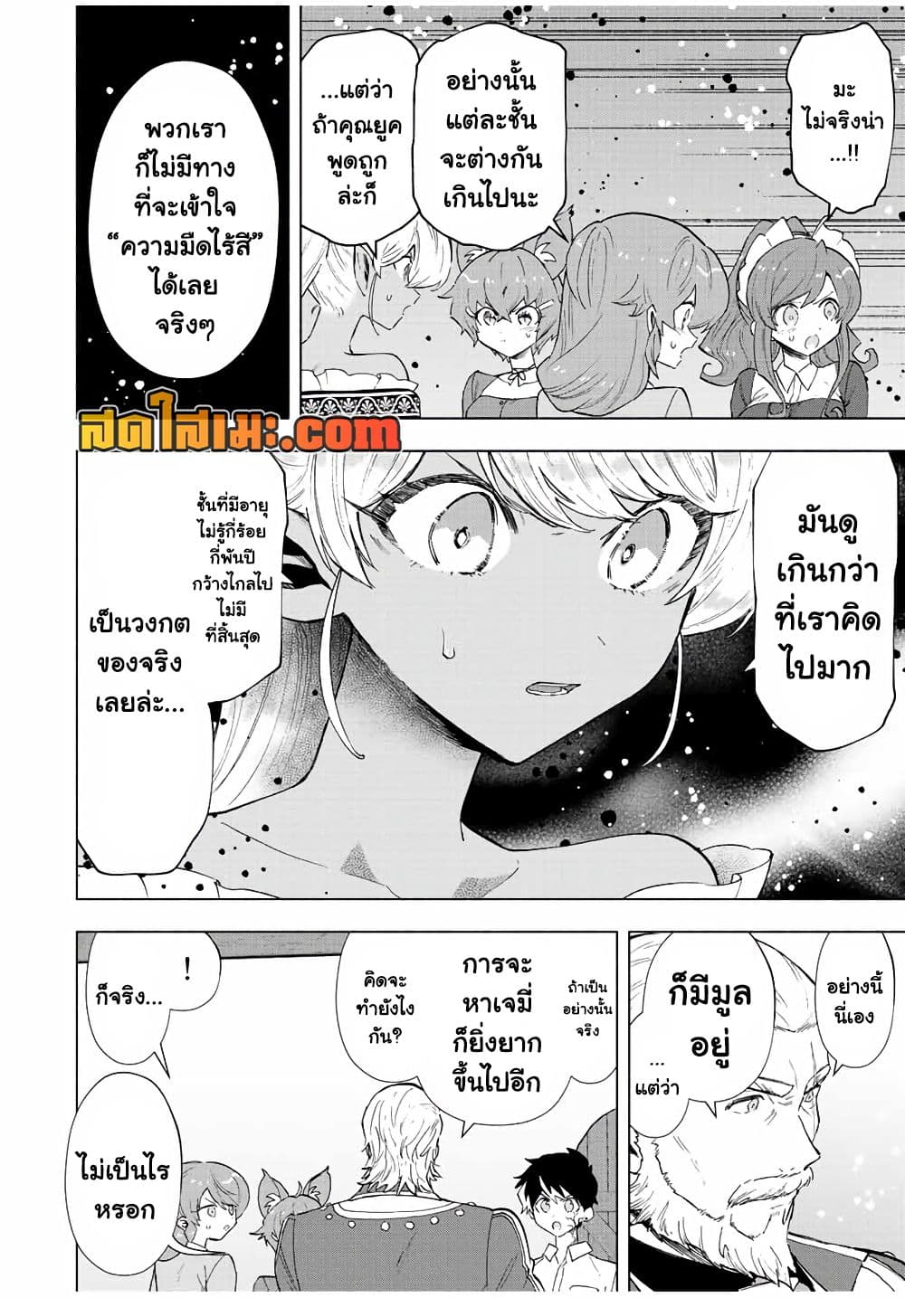 A Rank Party wo Ridatsu Shita Ore wa, Moto Oshiego Tachi to Meikyuu Shinbu wo Mezasu page 6