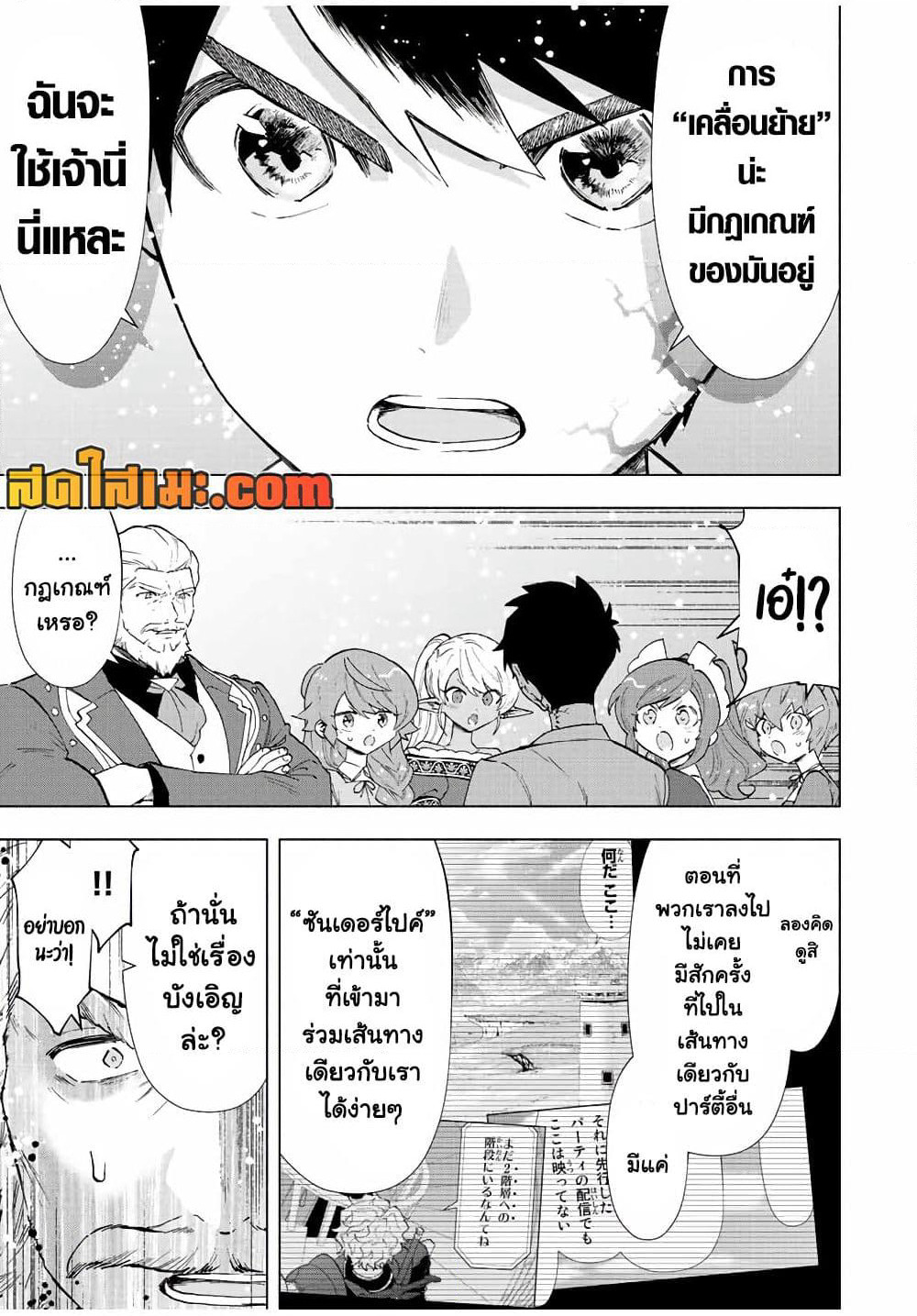 A Rank Party wo Ridatsu Shita Ore wa, Moto Oshiego Tachi to Meikyuu Shinbu wo Mezasu page 7
