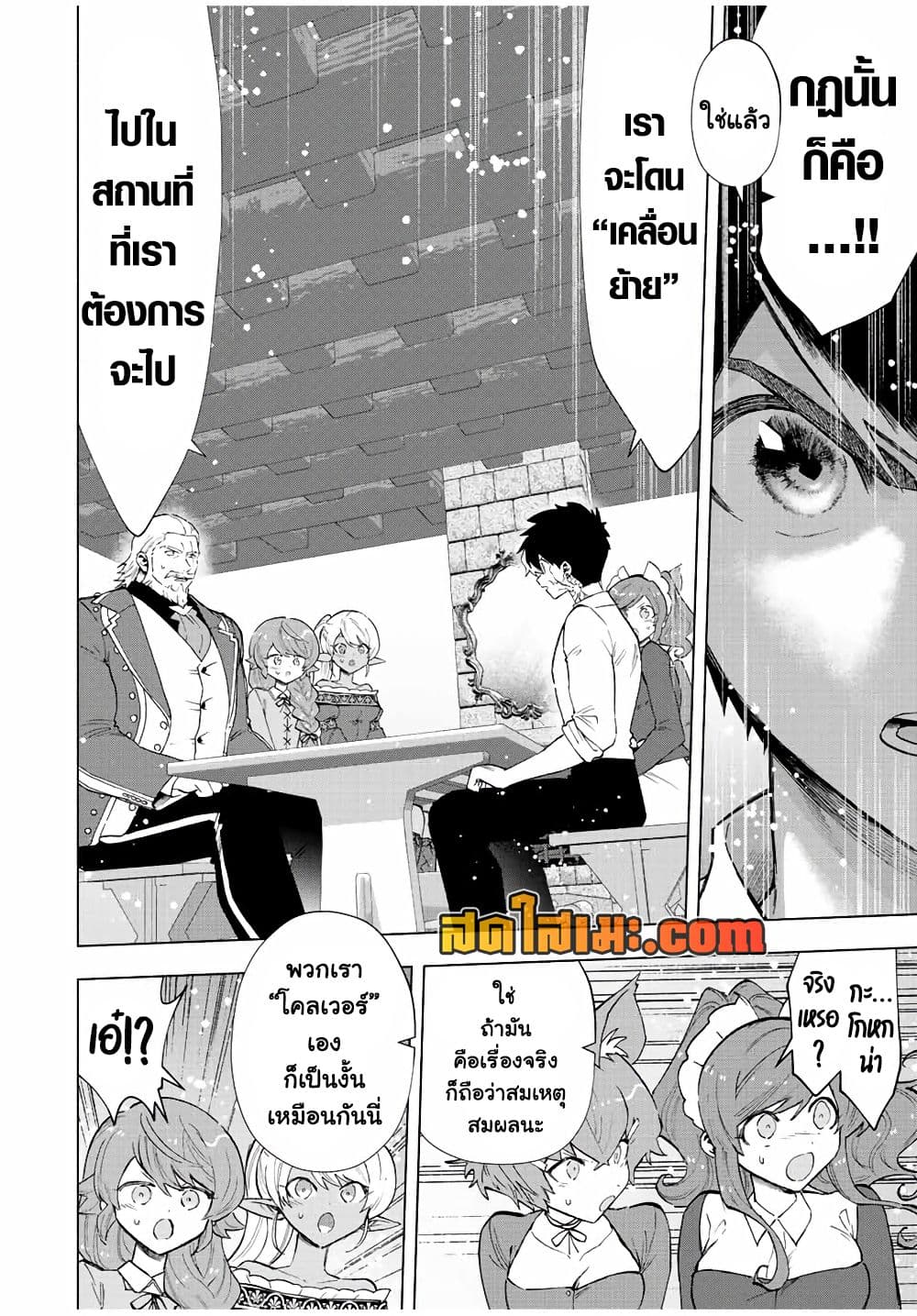 A Rank Party wo Ridatsu Shita Ore wa, Moto Oshiego Tachi to Meikyuu Shinbu wo Mezasu page 8