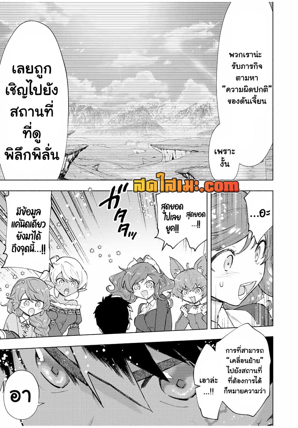 A Rank Party wo Ridatsu Shita Ore wa, Moto Oshiego Tachi to Meikyuu Shinbu wo Mezasu page 9