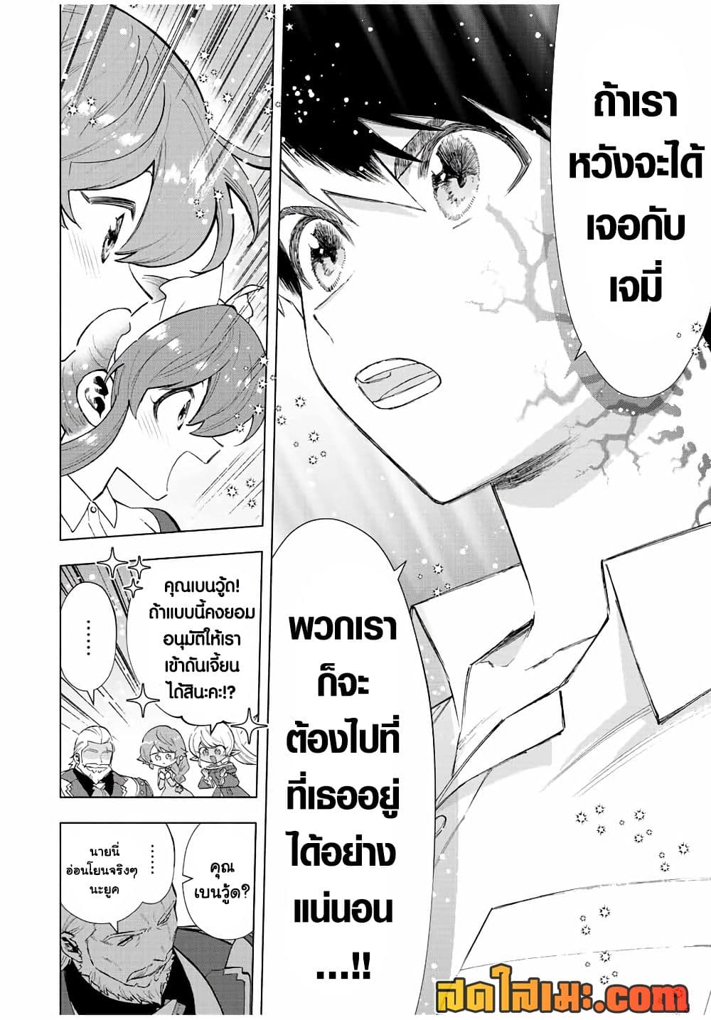 A Rank Party wo Ridatsu Shita Ore wa, Moto Oshiego Tachi to Meikyuu Shinbu wo Mezasu page 10