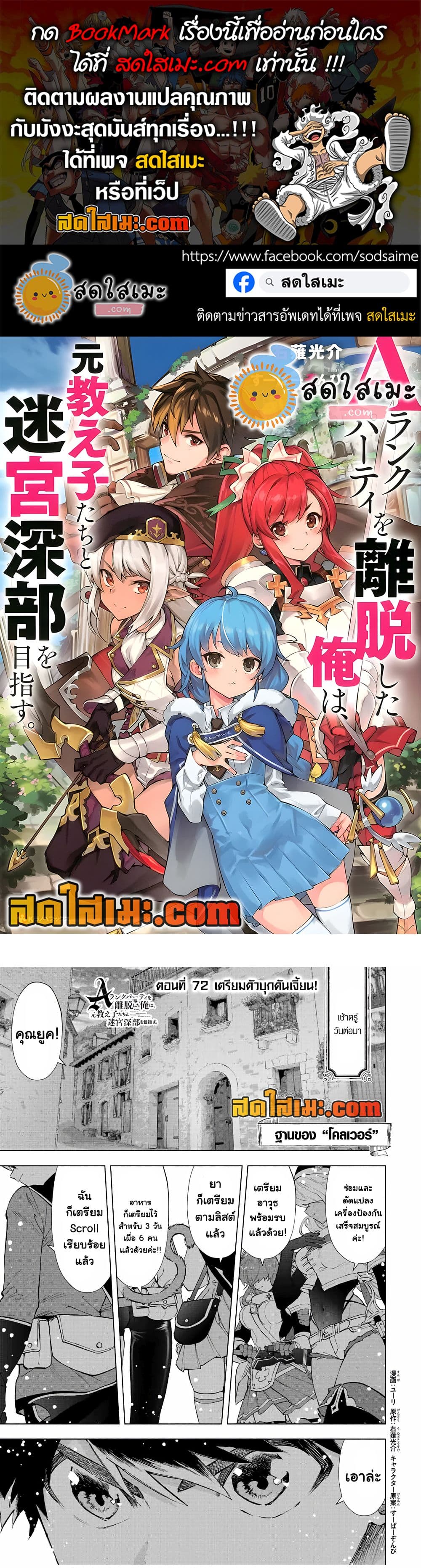 A Rank Party wo Ridatsu Shita Ore wa, Moto Oshiego Tachi to Meikyuu Shinbu wo Mezasu page 1