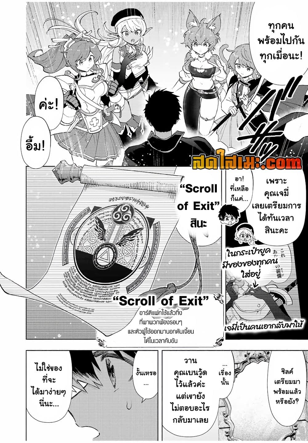 A Rank Party wo Ridatsu Shita Ore wa, Moto Oshiego Tachi to Meikyuu Shinbu wo Mezasu page 2