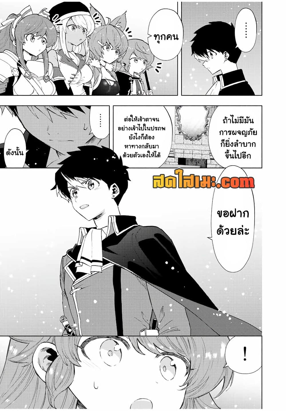 A Rank Party wo Ridatsu Shita Ore wa, Moto Oshiego Tachi to Meikyuu Shinbu wo Mezasu page 3