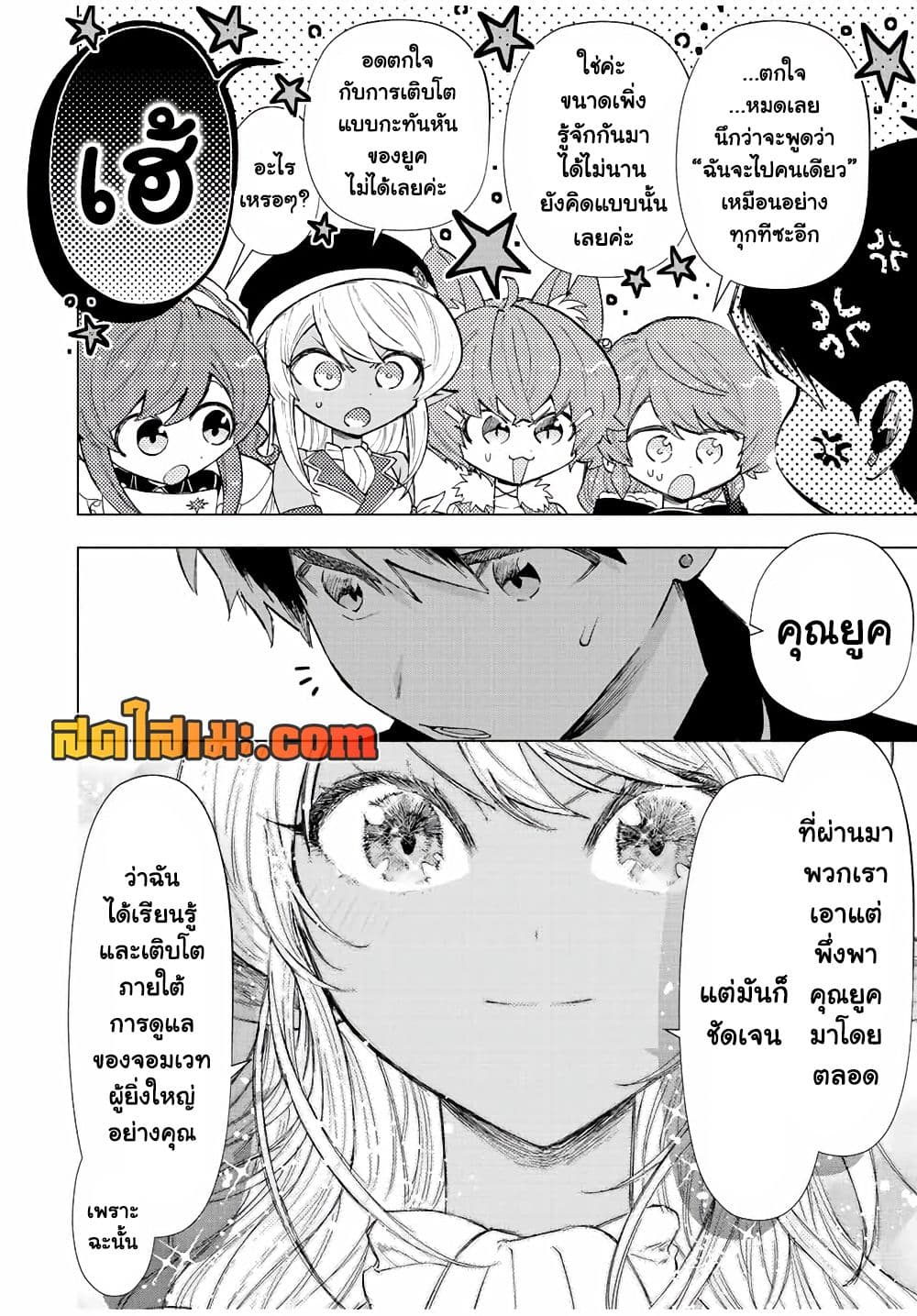 A Rank Party wo Ridatsu Shita Ore wa, Moto Oshiego Tachi to Meikyuu Shinbu wo Mezasu page 4