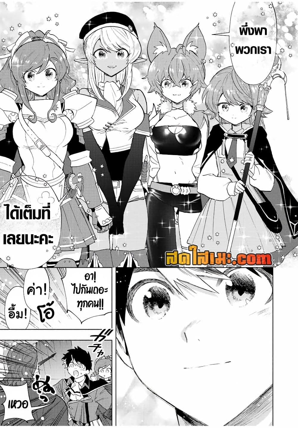 A Rank Party wo Ridatsu Shita Ore wa, Moto Oshiego Tachi to Meikyuu Shinbu wo Mezasu page 5