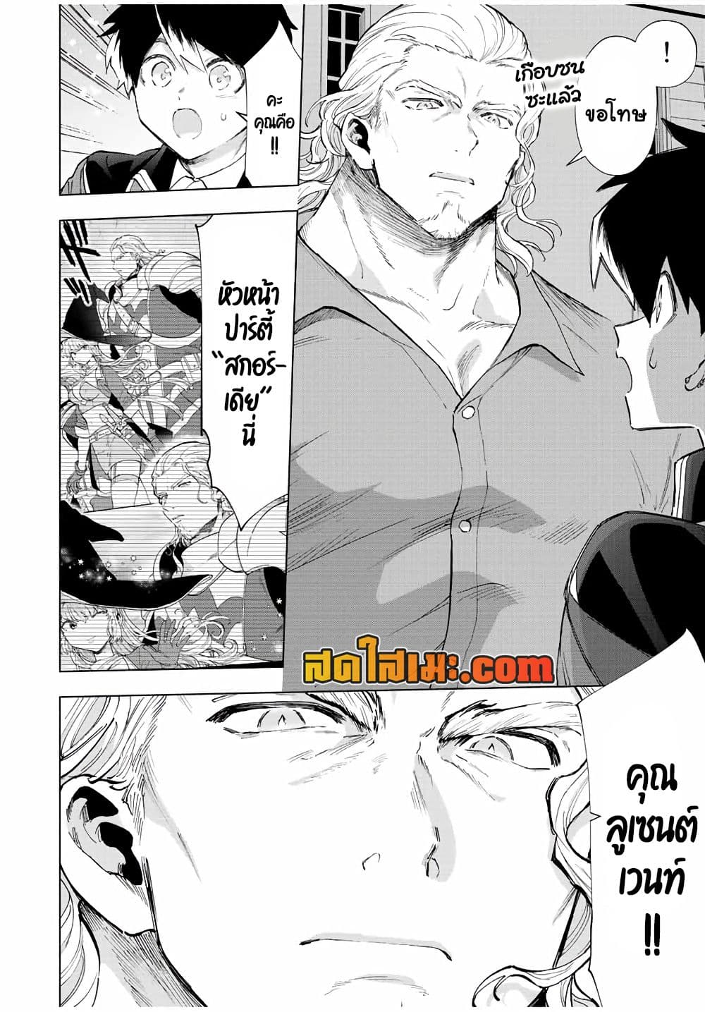 A Rank Party wo Ridatsu Shita Ore wa, Moto Oshiego Tachi to Meikyuu Shinbu wo Mezasu page 6
