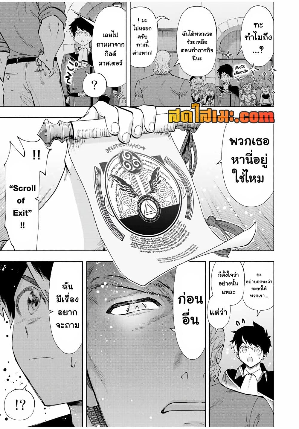 A Rank Party wo Ridatsu Shita Ore wa, Moto Oshiego Tachi to Meikyuu Shinbu wo Mezasu page 7
