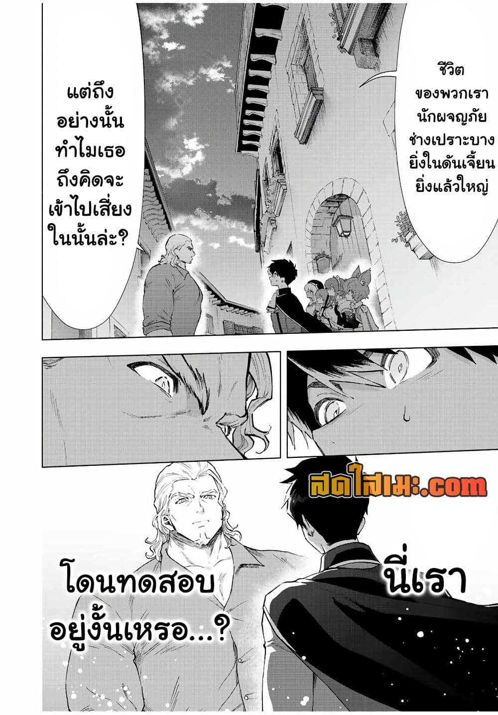 A Rank Party wo Ridatsu Shita Ore wa, Moto Oshiego Tachi to Meikyuu Shinbu wo Mezasu page 8