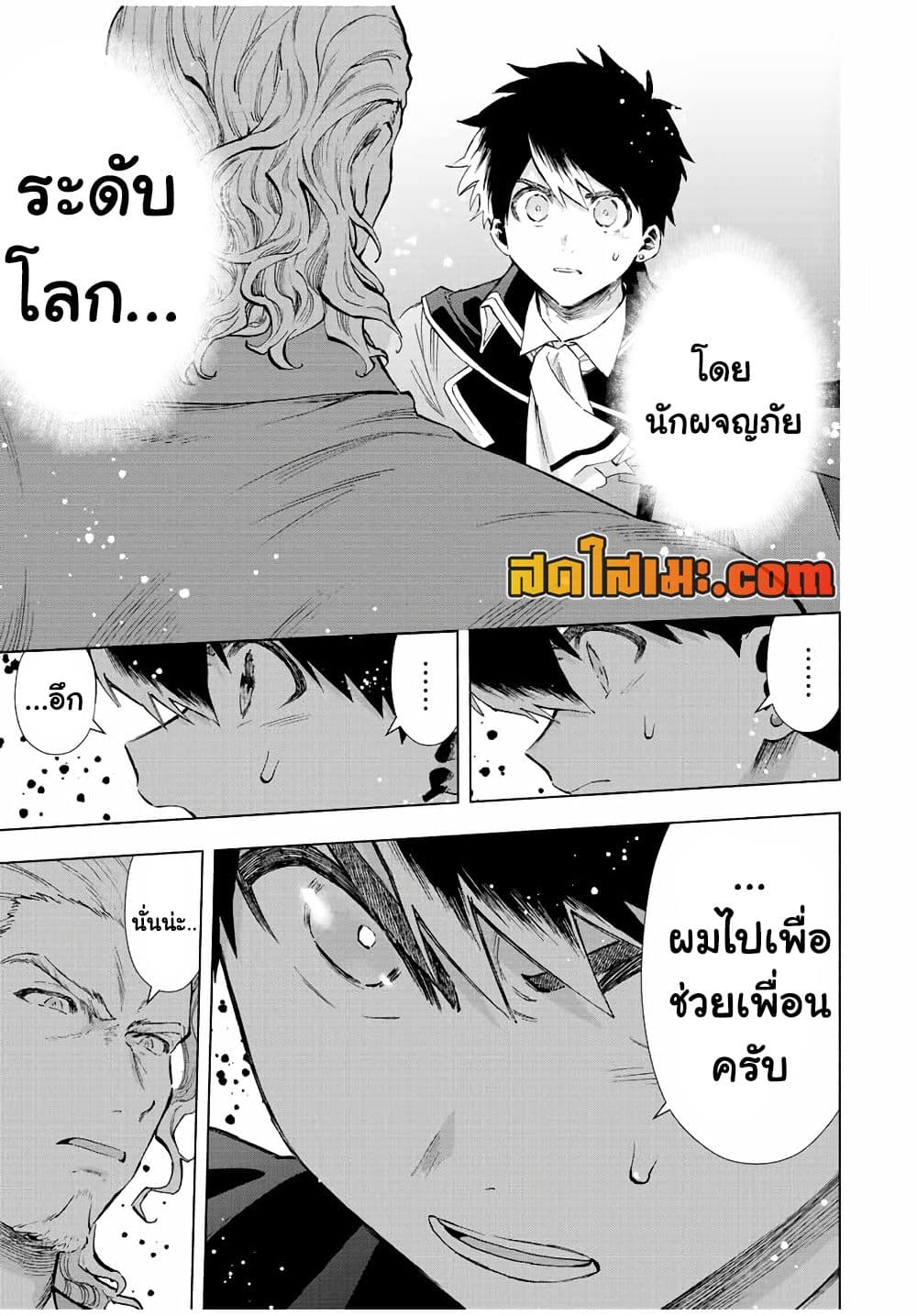 A Rank Party wo Ridatsu Shita Ore wa, Moto Oshiego Tachi to Meikyuu Shinbu wo Mezasu page 9