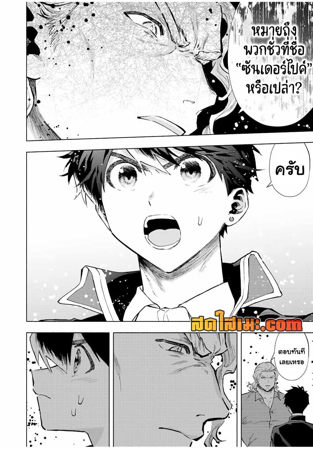 A Rank Party wo Ridatsu Shita Ore wa, Moto Oshiego Tachi to Meikyuu Shinbu wo Mezasu page 10