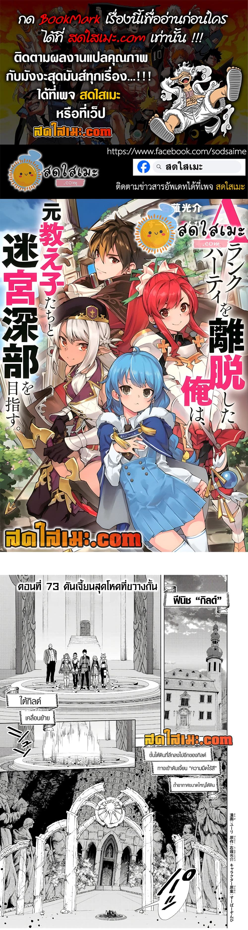 A Rank Party wo Ridatsu Shita Ore wa, Moto Oshiego Tachi to Meikyuu Shinbu wo Mezasu page 1
