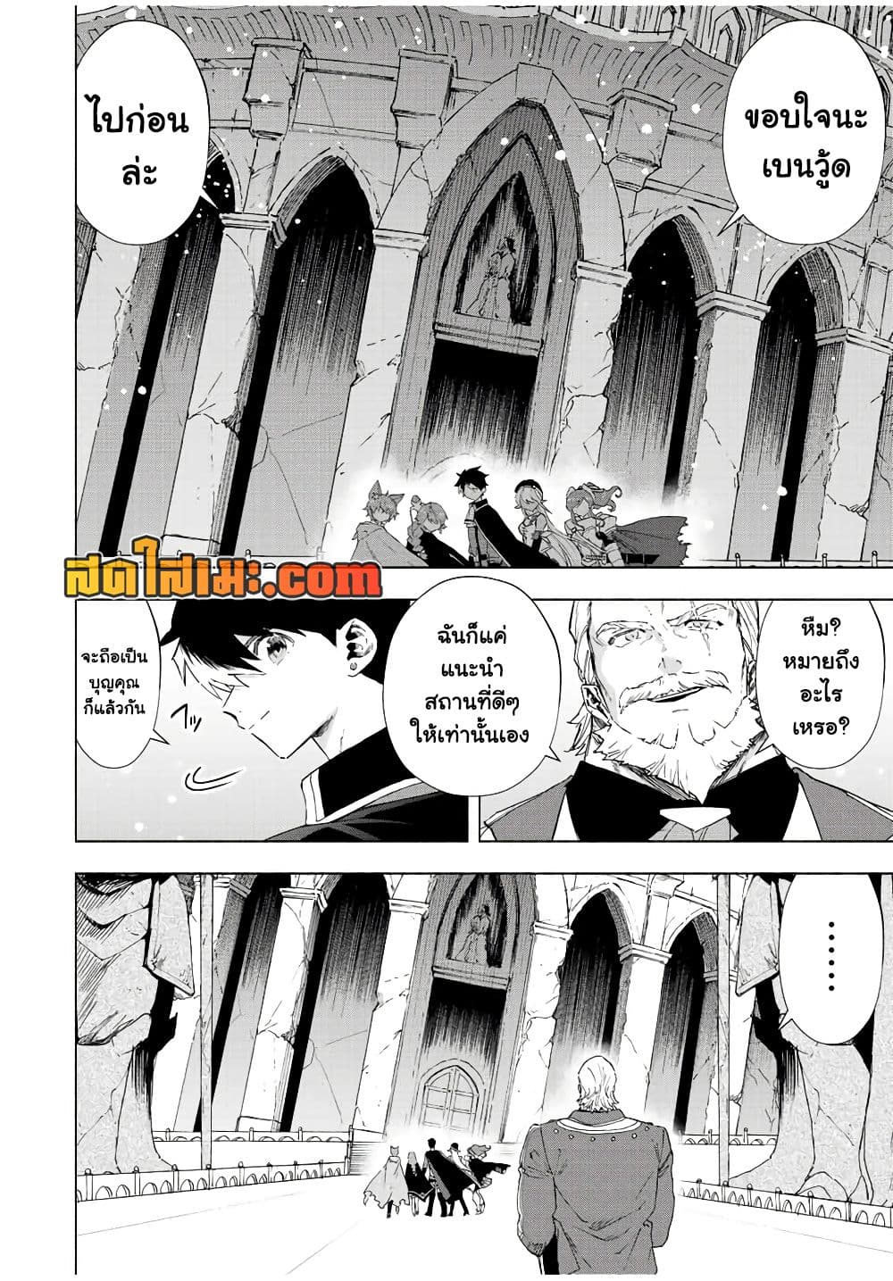 A Rank Party wo Ridatsu Shita Ore wa, Moto Oshiego Tachi to Meikyuu Shinbu wo Mezasu page 2