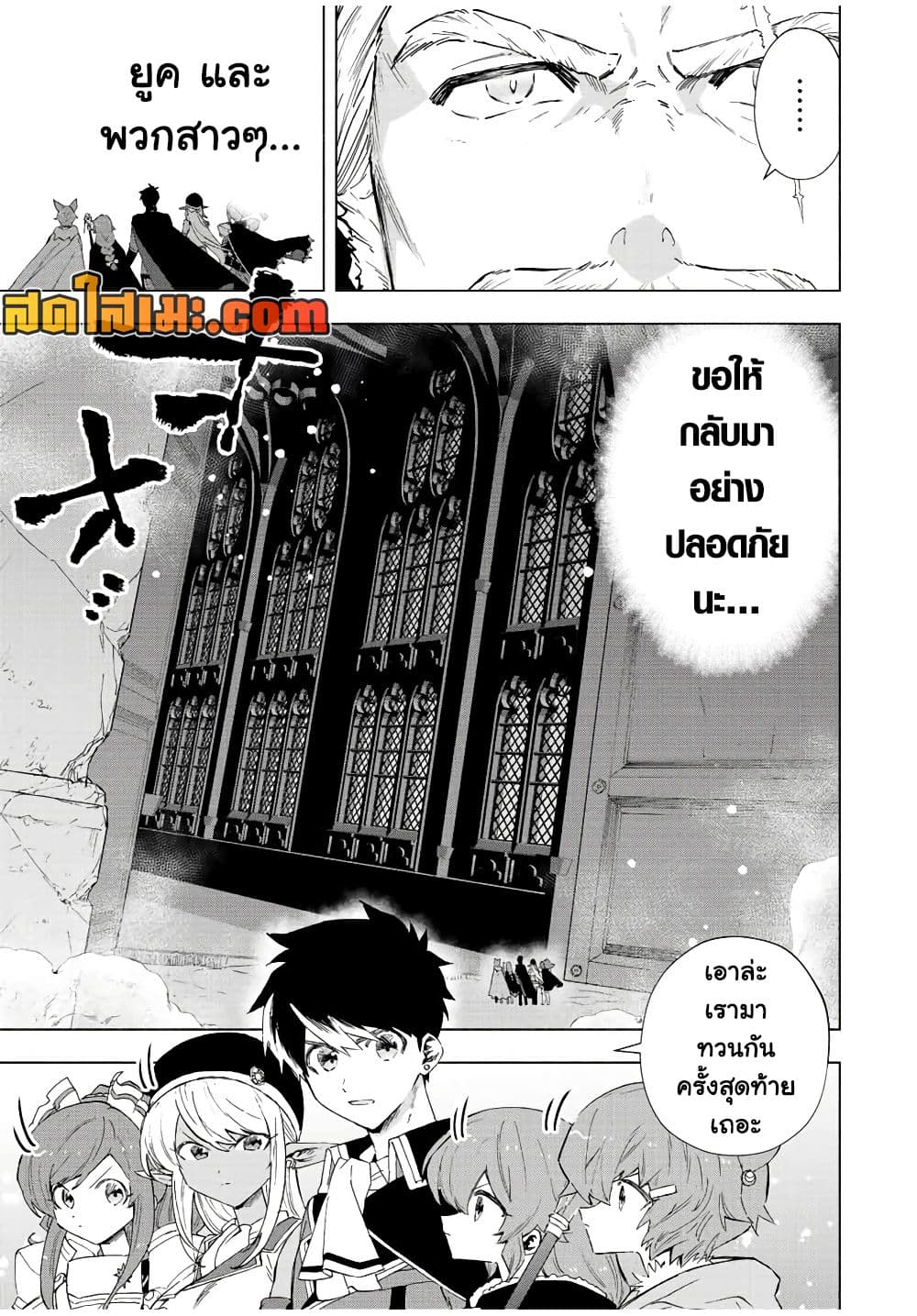 A Rank Party wo Ridatsu Shita Ore wa, Moto Oshiego Tachi to Meikyuu Shinbu wo Mezasu page 3