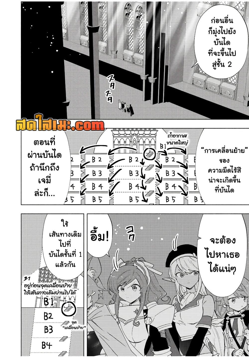 A Rank Party wo Ridatsu Shita Ore wa, Moto Oshiego Tachi to Meikyuu Shinbu wo Mezasu page 4