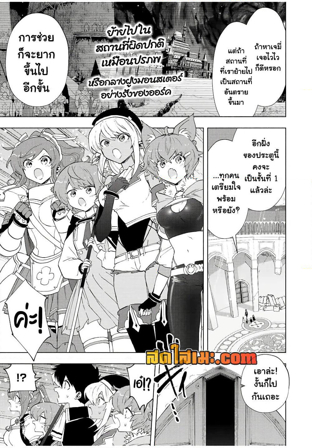 A Rank Party wo Ridatsu Shita Ore wa, Moto Oshiego Tachi to Meikyuu Shinbu wo Mezasu page 5