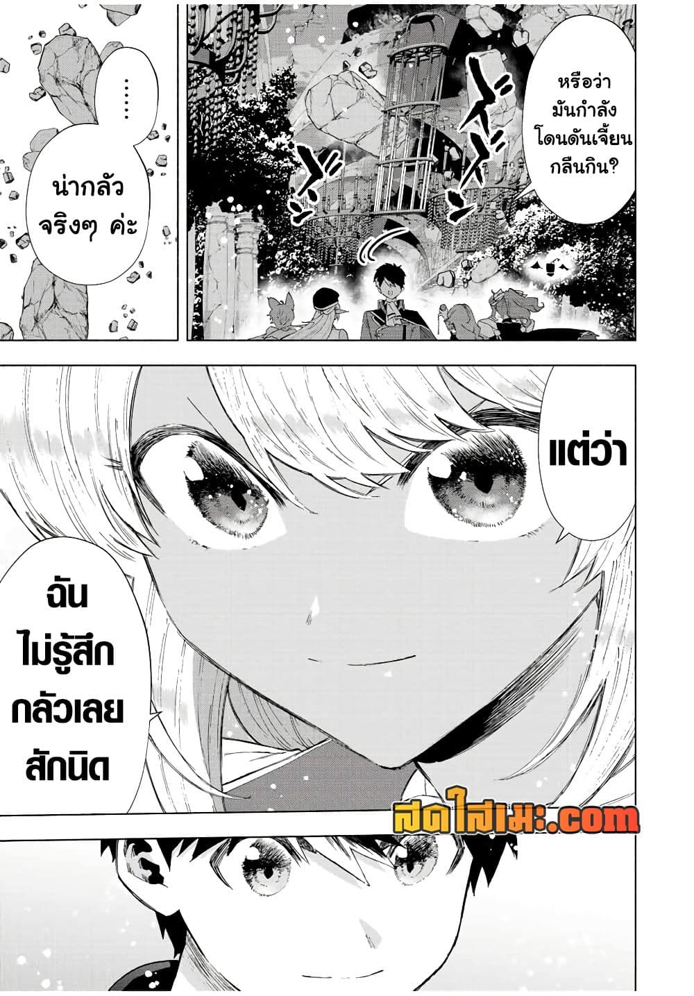 A Rank Party wo Ridatsu Shita Ore wa, Moto Oshiego Tachi to Meikyuu Shinbu wo Mezasu page 9