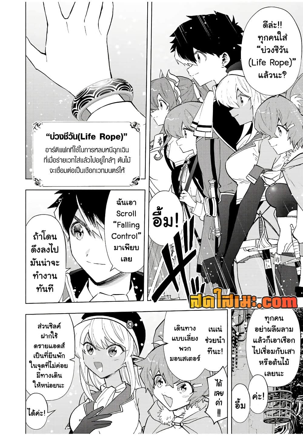 A Rank Party wo Ridatsu Shita Ore wa, Moto Oshiego Tachi to Meikyuu Shinbu wo Mezasu page 10