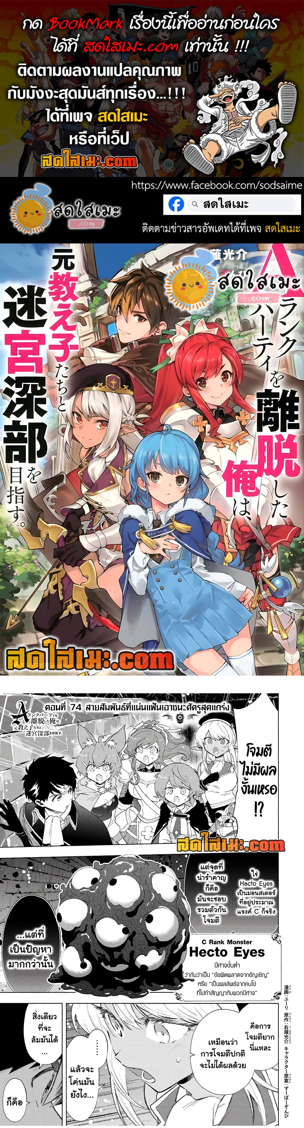 A Rank Party wo Ridatsu Shita Ore wa, Moto Oshiego Tachi to Meikyuu Shinbu wo Mezasu page 1