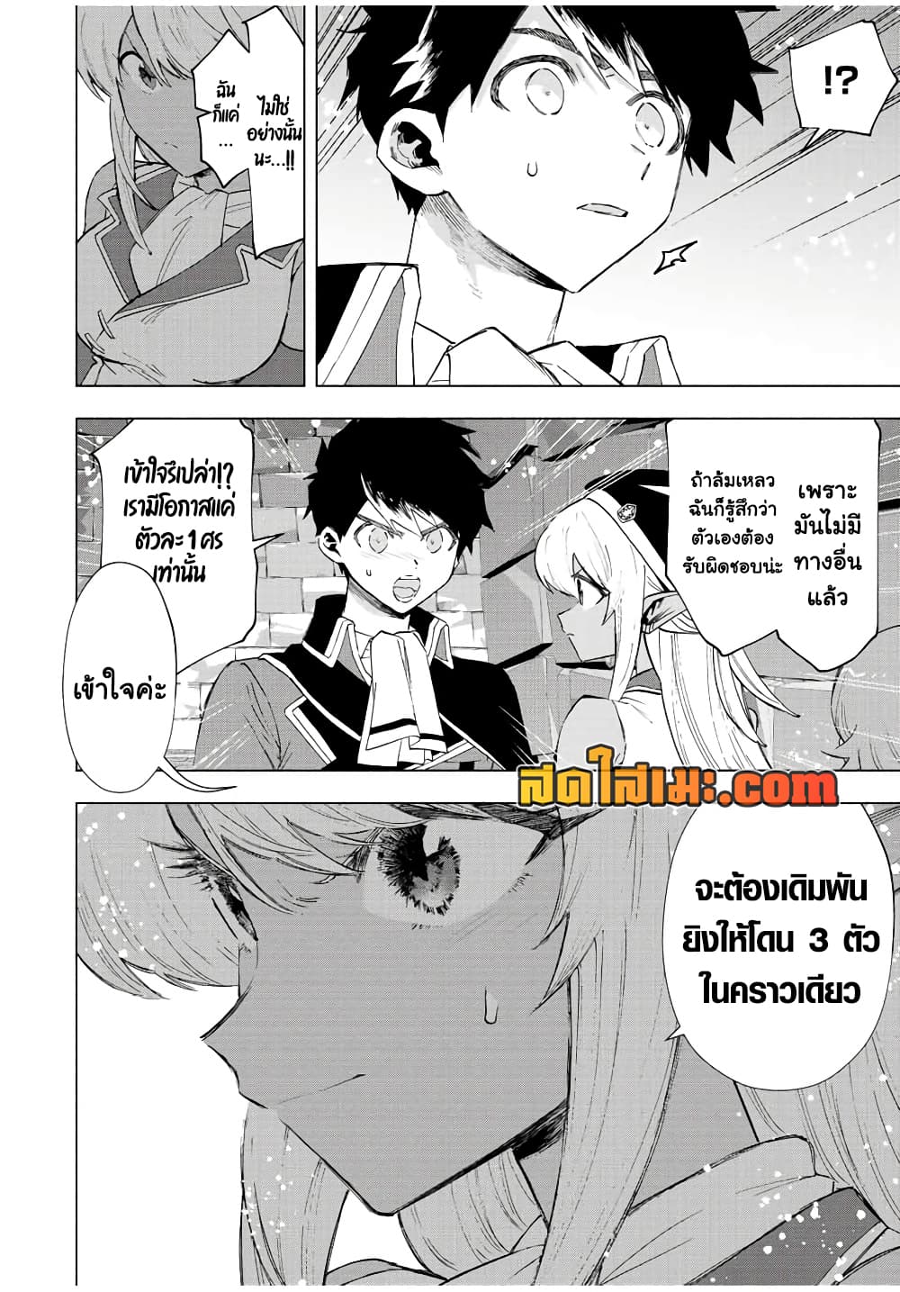 A Rank Party wo Ridatsu Shita Ore wa, Moto Oshiego Tachi to Meikyuu Shinbu wo Mezasu page 4