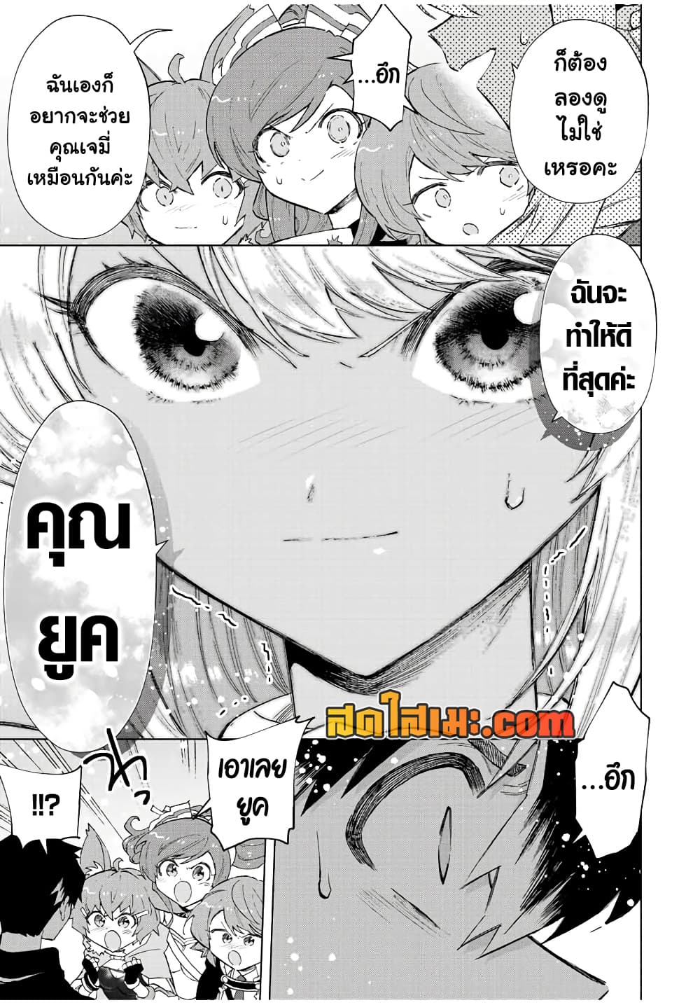 A Rank Party wo Ridatsu Shita Ore wa, Moto Oshiego Tachi to Meikyuu Shinbu wo Mezasu page 5