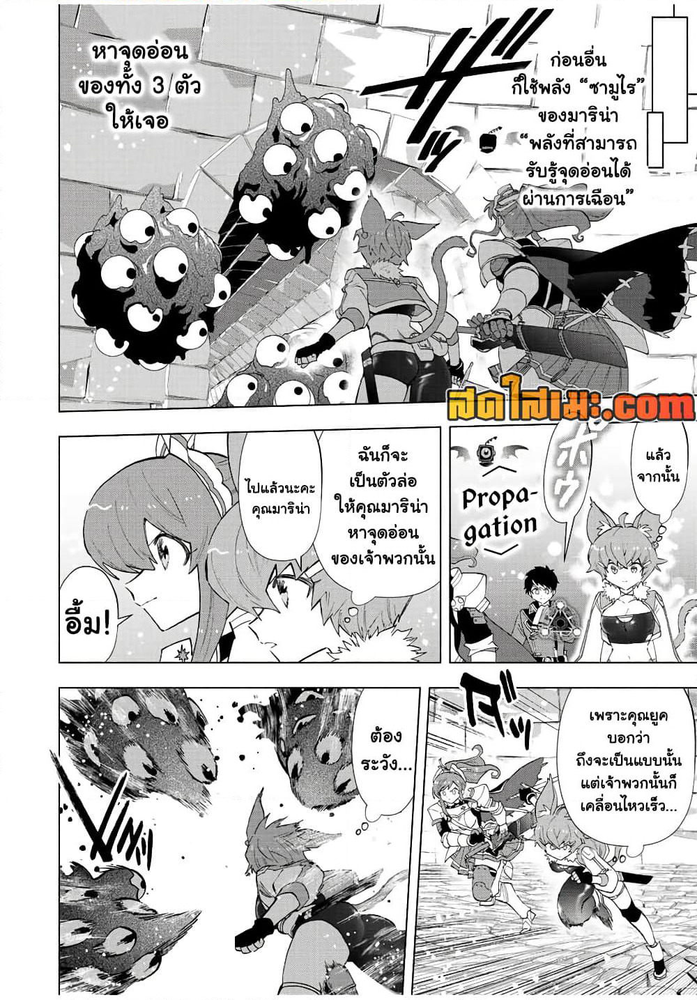 A Rank Party wo Ridatsu Shita Ore wa, Moto Oshiego Tachi to Meikyuu Shinbu wo Mezasu page 8