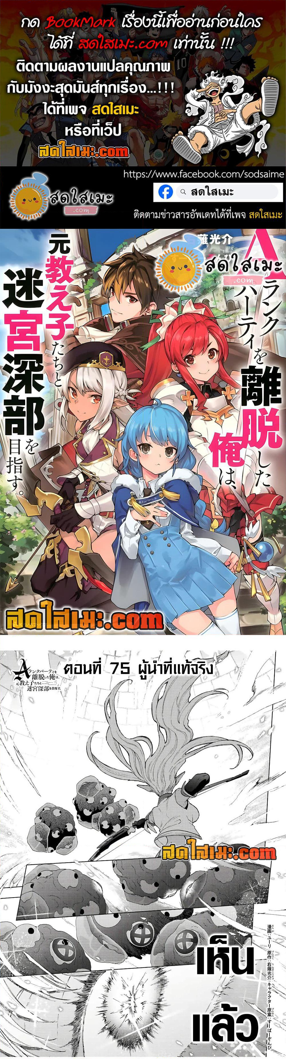 A Rank Party wo Ridatsu Shita Ore wa, Moto Oshiego Tachi to Meikyuu Shinbu wo Mezasu page 1