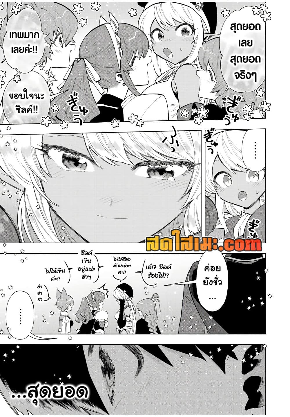 A Rank Party wo Ridatsu Shita Ore wa, Moto Oshiego Tachi to Meikyuu Shinbu wo Mezasu page 6