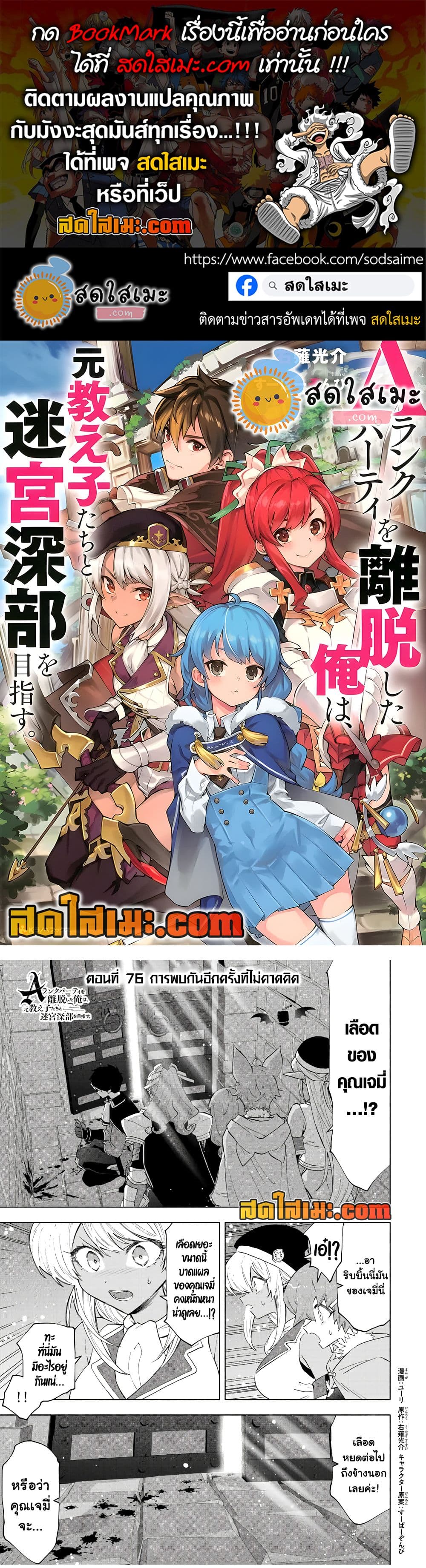 A Rank Party wo Ridatsu Shita Ore wa, Moto Oshiego Tachi to Meikyuu Shinbu wo Mezasu page 1