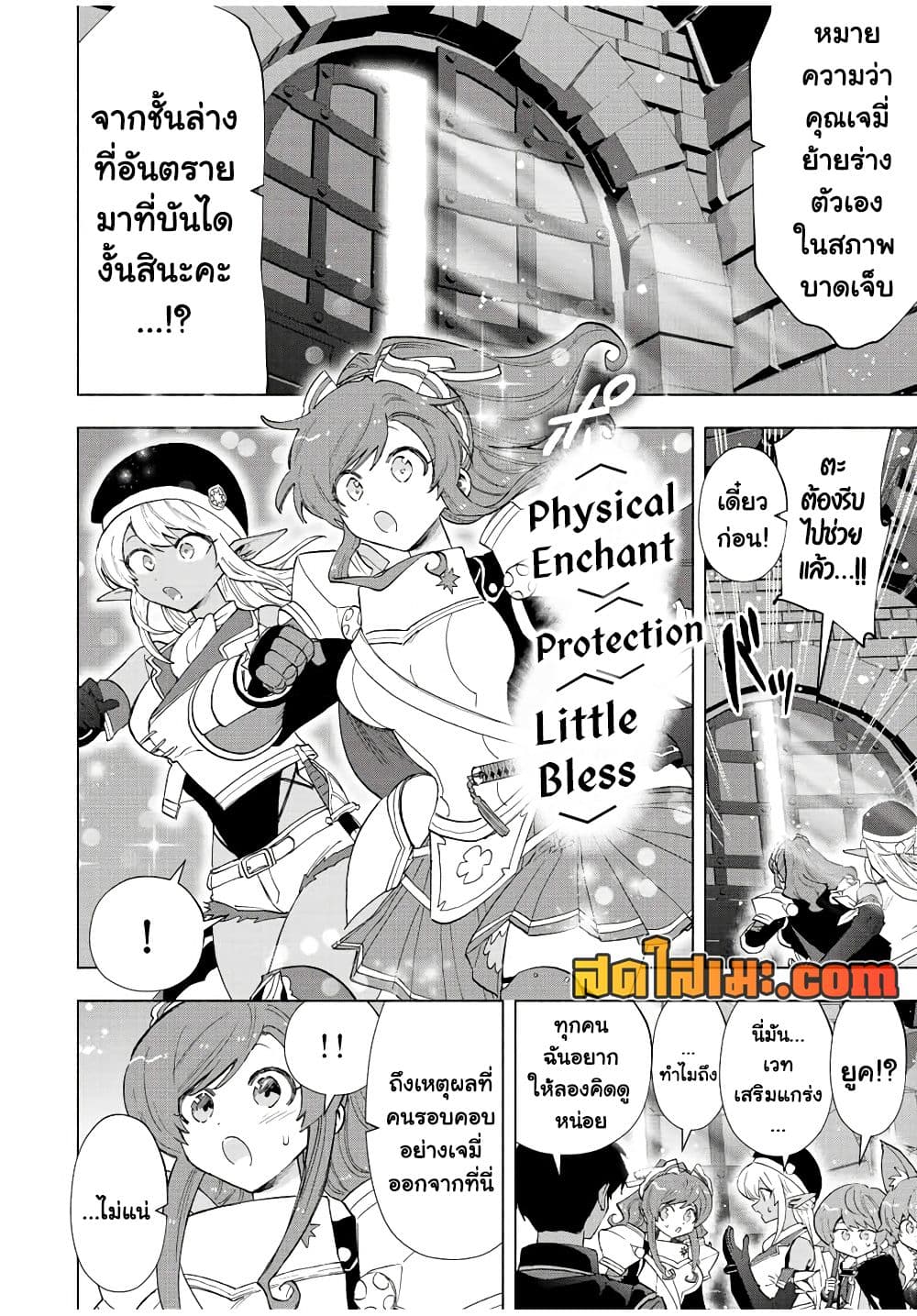 A Rank Party wo Ridatsu Shita Ore wa, Moto Oshiego Tachi to Meikyuu Shinbu wo Mezasu page 2