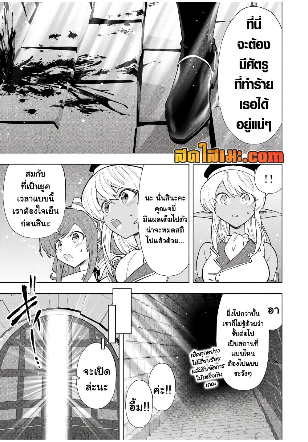 A Rank Party wo Ridatsu Shita Ore wa, Moto Oshiego Tachi to Meikyuu Shinbu wo Mezasu page 3