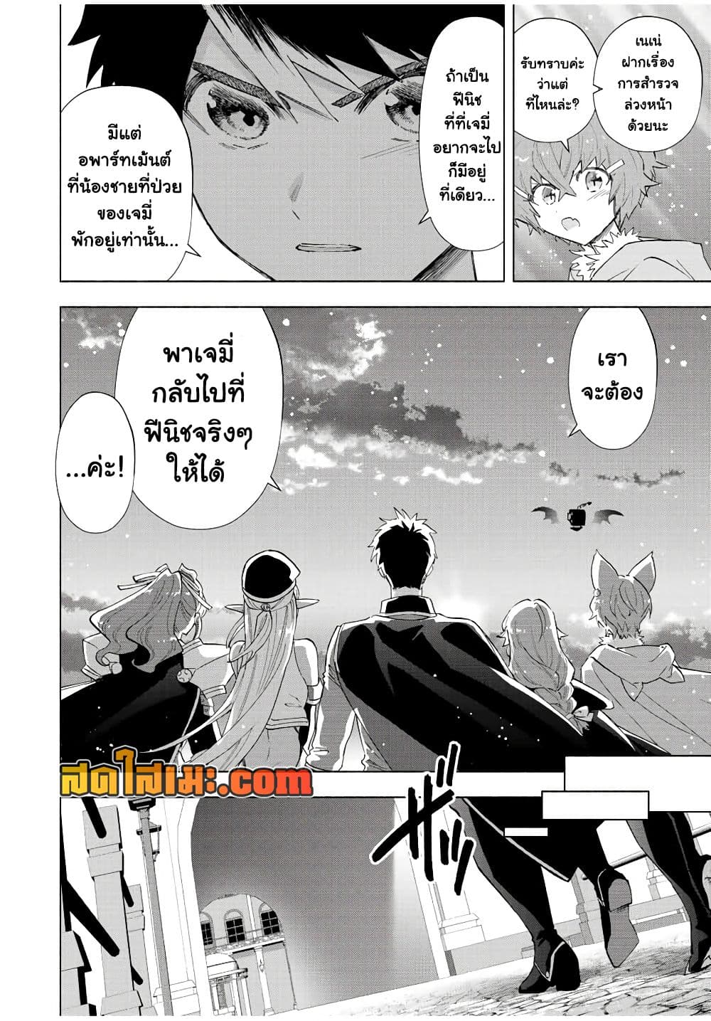 A Rank Party wo Ridatsu Shita Ore wa, Moto Oshiego Tachi to Meikyuu Shinbu wo Mezasu page 7