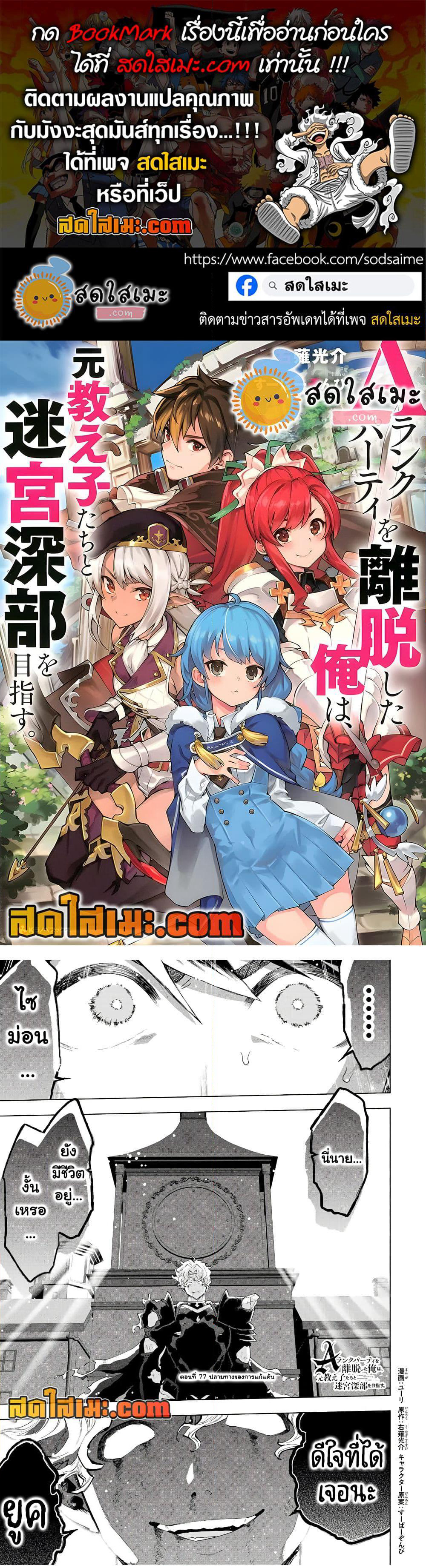 A Rank Party wo Ridatsu Shita Ore wa, Moto Oshiego Tachi to Meikyuu Shinbu wo Mezasu page 1