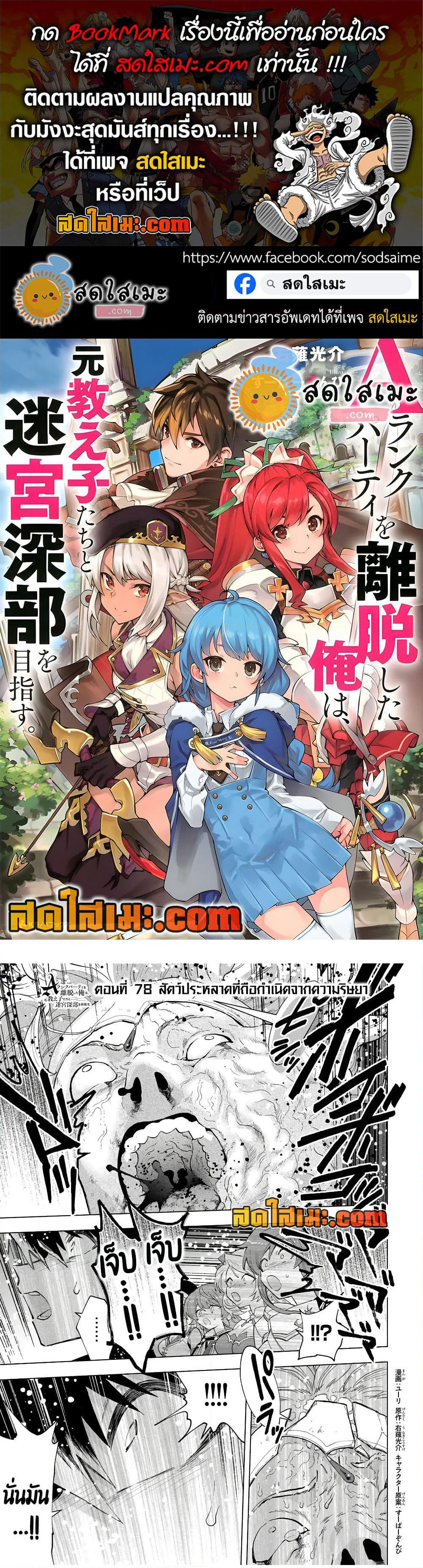 A Rank Party wo Ridatsu Shita Ore wa, Moto Oshiego Tachi to Meikyuu Shinbu wo Mezasu page 1