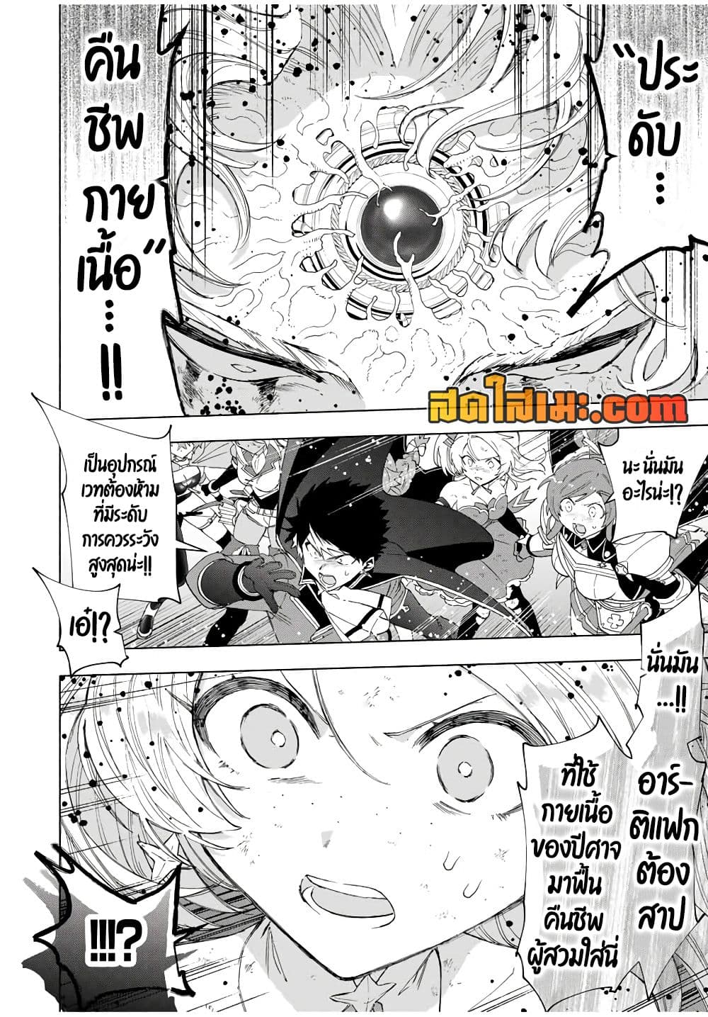 A Rank Party wo Ridatsu Shita Ore wa, Moto Oshiego Tachi to Meikyuu Shinbu wo Mezasu page 2
