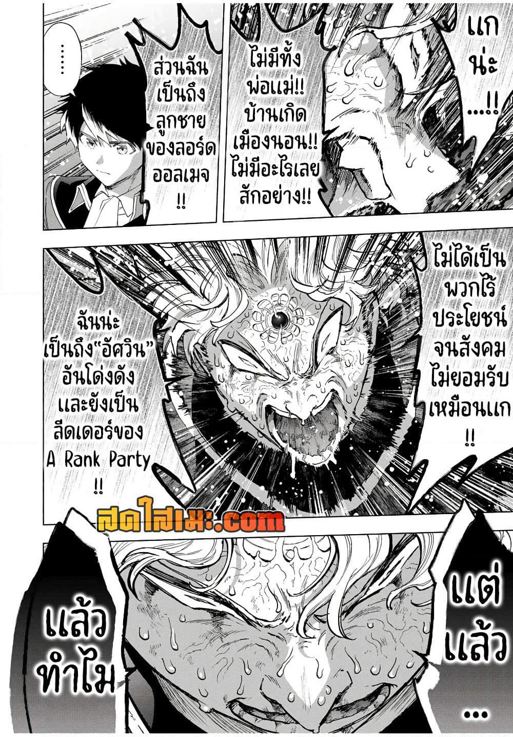 A Rank Party wo Ridatsu Shita Ore wa, Moto Oshiego Tachi to Meikyuu Shinbu wo Mezasu page 8