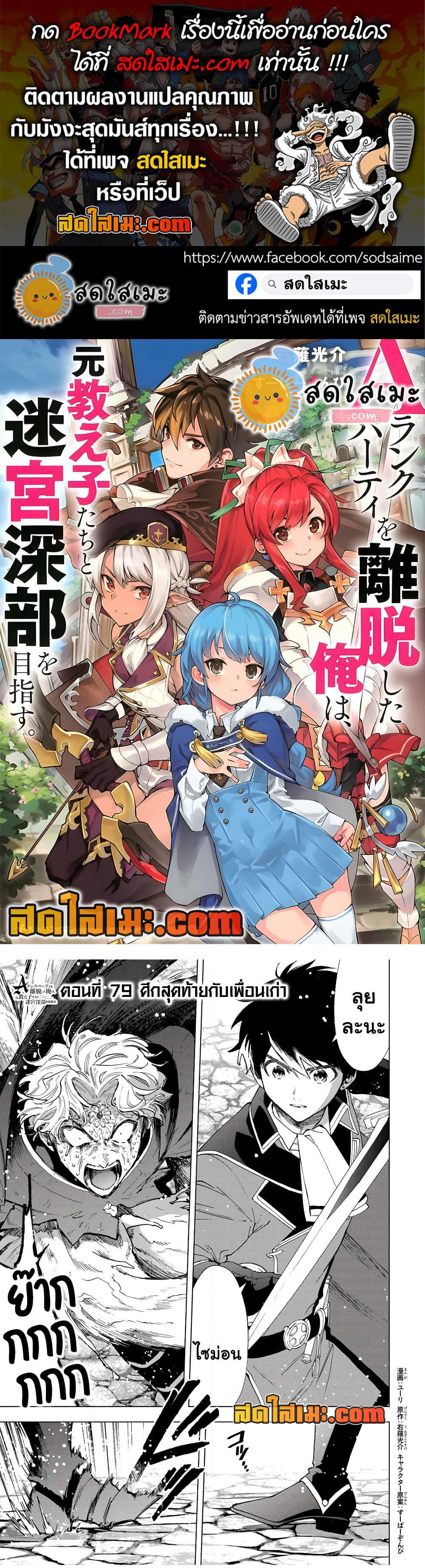 A Rank Party wo Ridatsu Shita Ore wa, Moto Oshiego Tachi to Meikyuu Shinbu wo Mezasu page 1