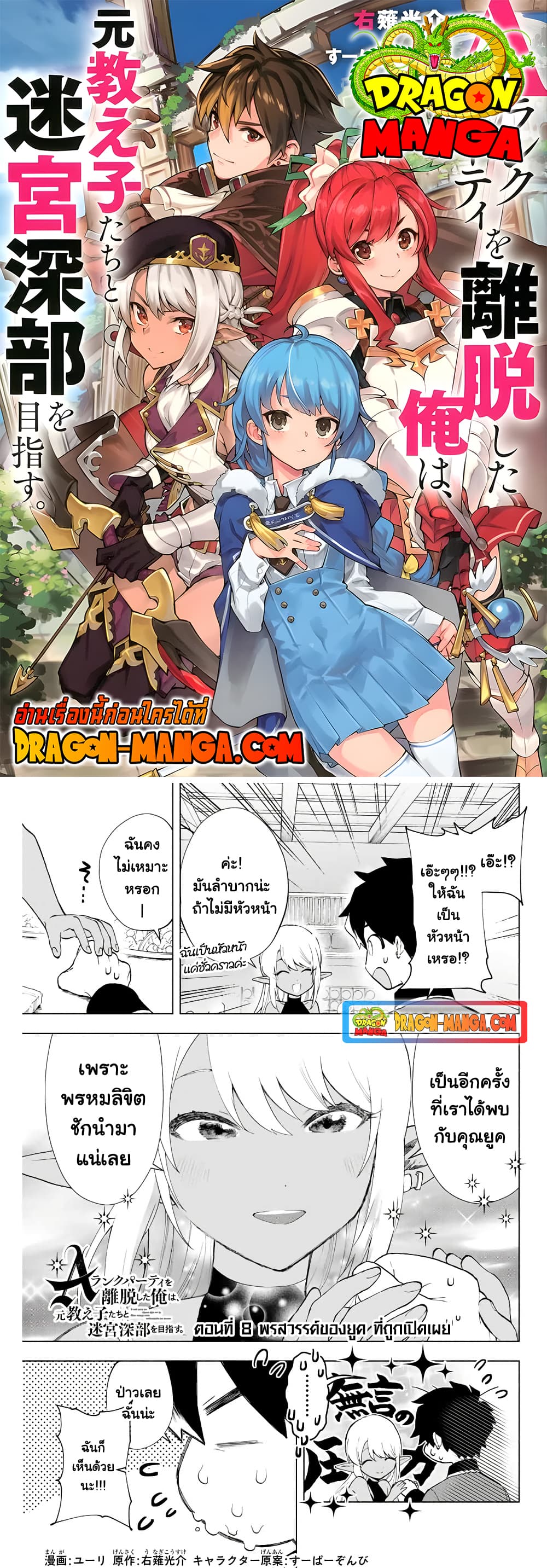 A Rank Party wo Ridatsu Shita Ore wa, Moto Oshiego Tachi to Meikyuu Shinbu wo Mezasu page 1