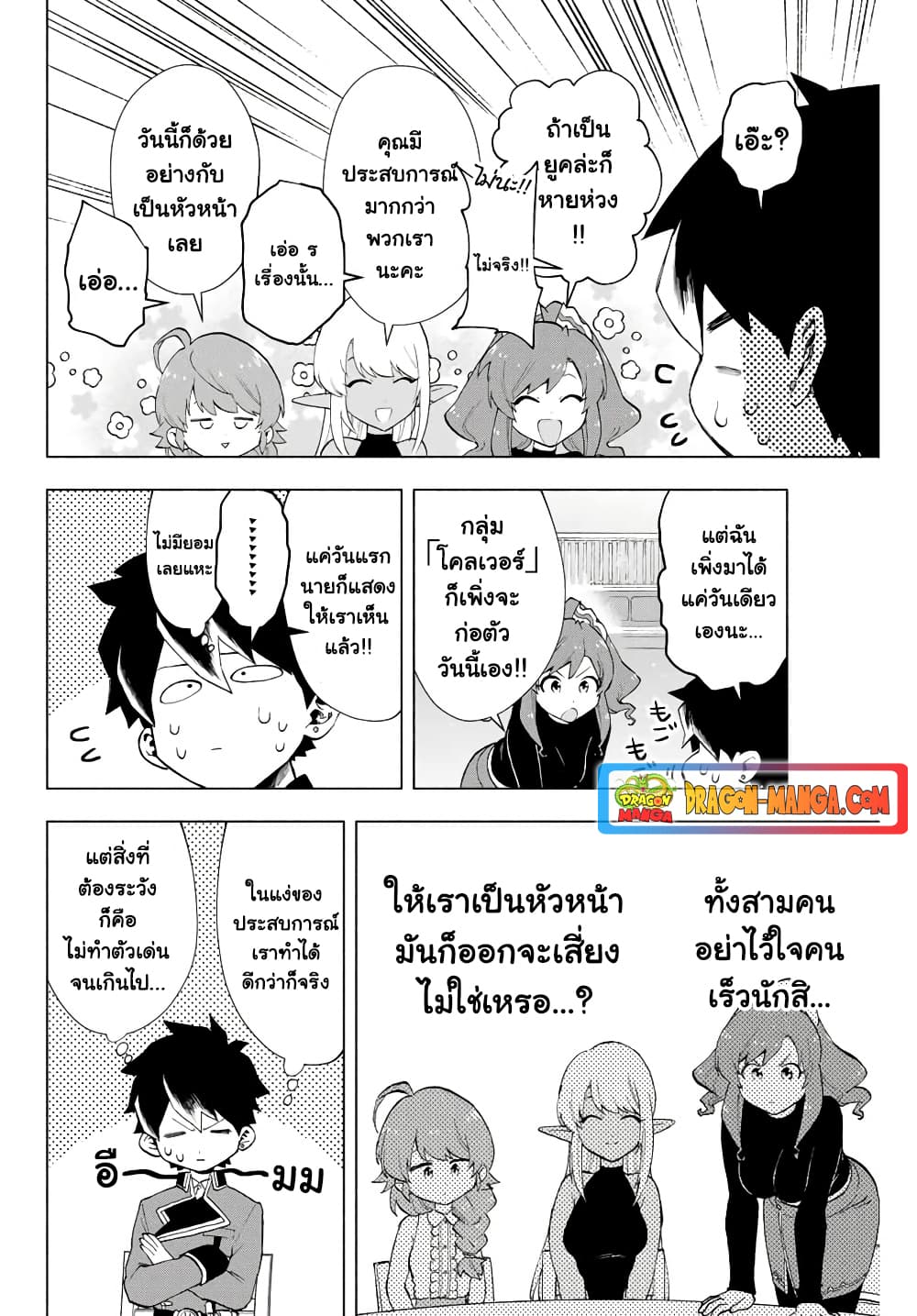 A Rank Party wo Ridatsu Shita Ore wa, Moto Oshiego Tachi to Meikyuu Shinbu wo Mezasu page 2