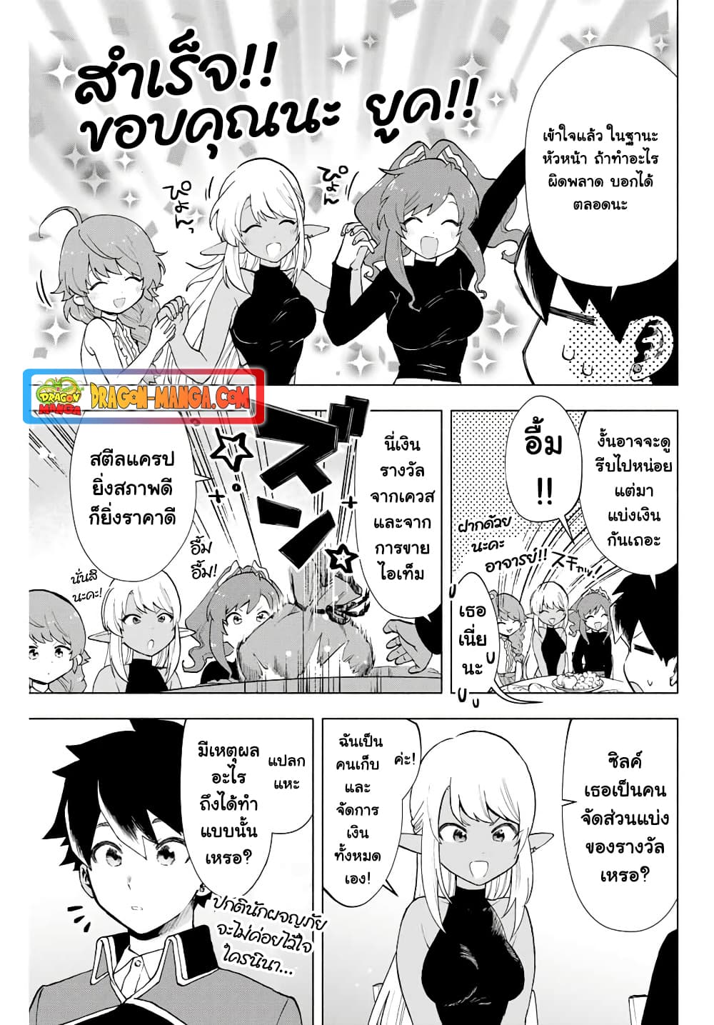 A Rank Party wo Ridatsu Shita Ore wa, Moto Oshiego Tachi to Meikyuu Shinbu wo Mezasu page 3