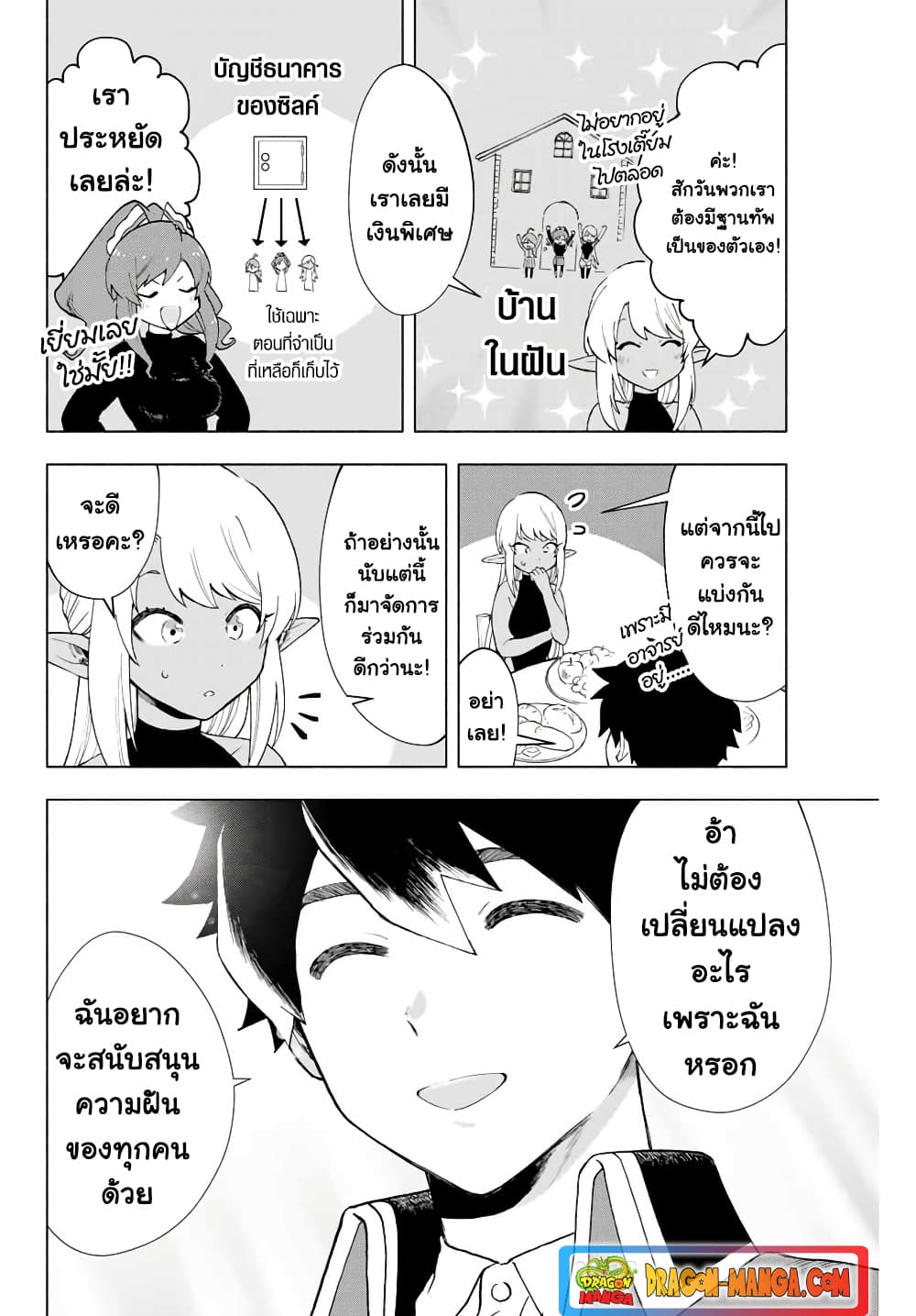 A Rank Party wo Ridatsu Shita Ore wa, Moto Oshiego Tachi to Meikyuu Shinbu wo Mezasu page 4