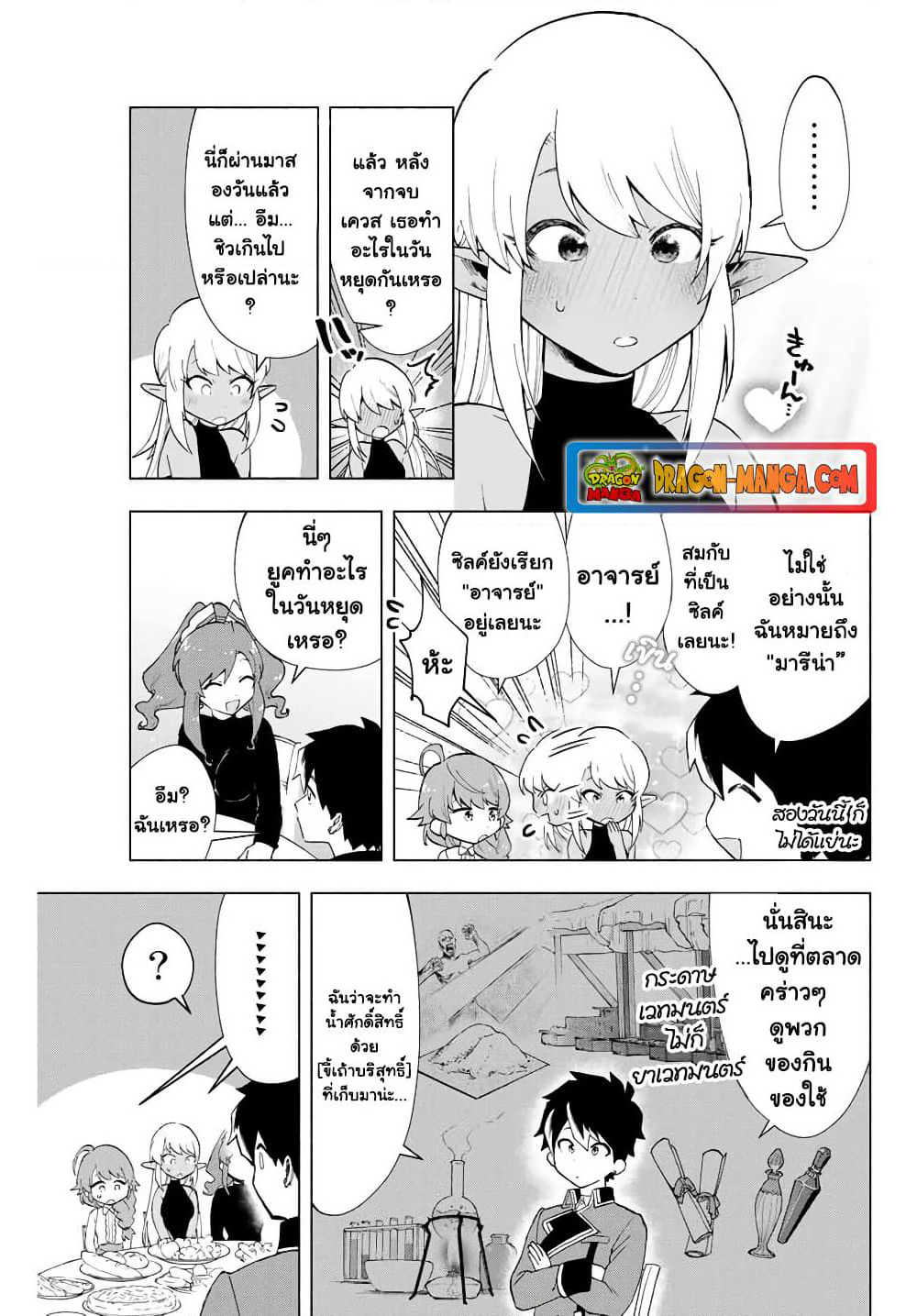 A Rank Party wo Ridatsu Shita Ore wa, Moto Oshiego Tachi to Meikyuu Shinbu wo Mezasu page 5