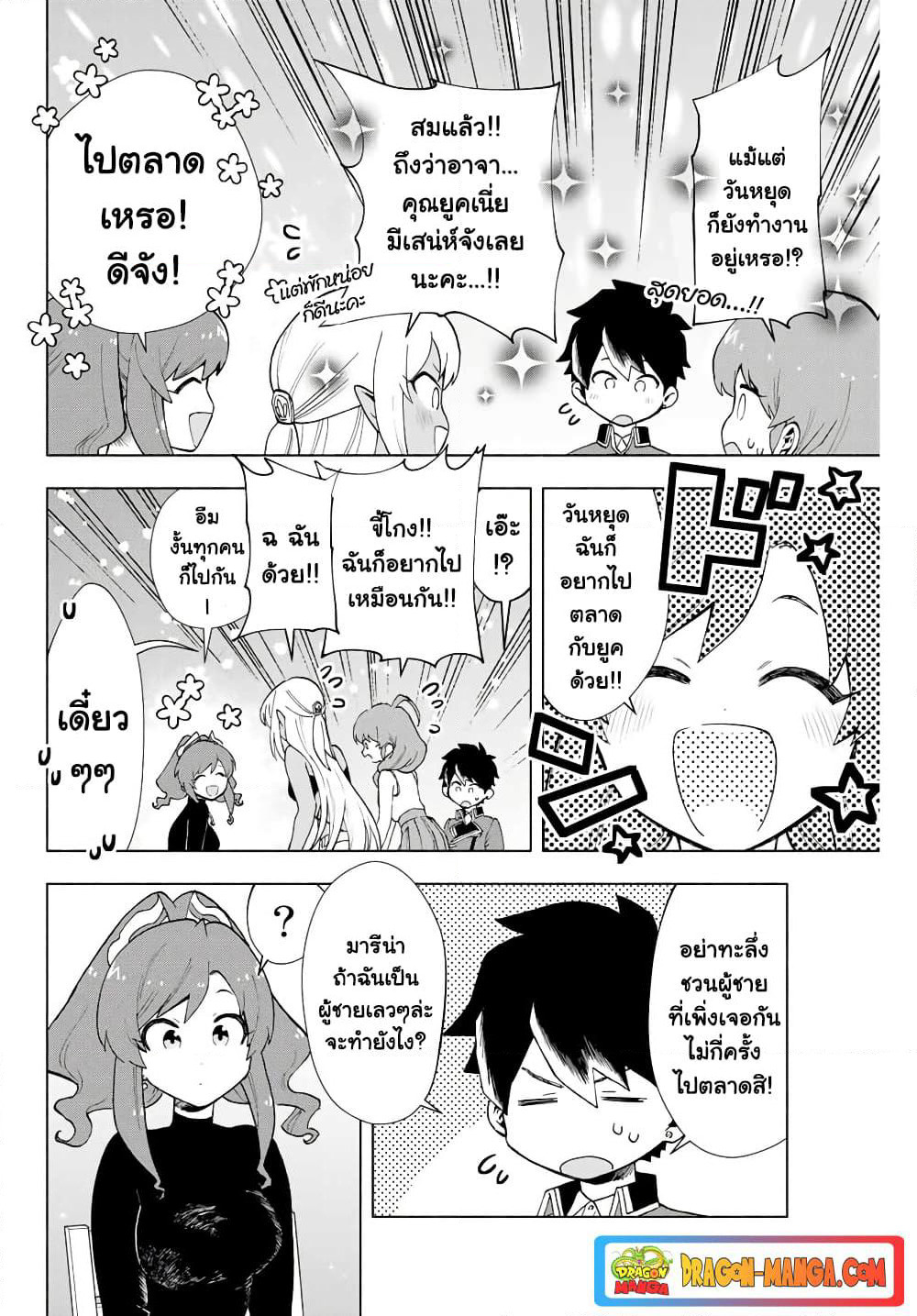 A Rank Party wo Ridatsu Shita Ore wa, Moto Oshiego Tachi to Meikyuu Shinbu wo Mezasu page 6