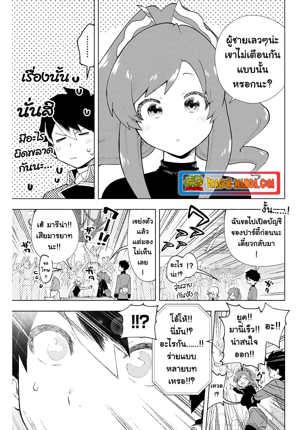 A Rank Party wo Ridatsu Shita Ore wa, Moto Oshiego Tachi to Meikyuu Shinbu wo Mezasu page 7