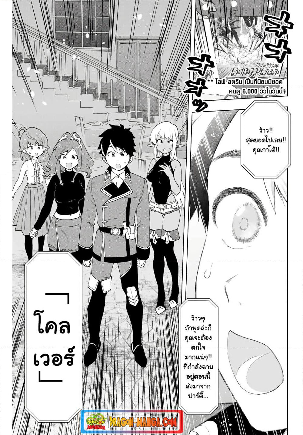 A Rank Party wo Ridatsu Shita Ore wa, Moto Oshiego Tachi to Meikyuu Shinbu wo Mezasu page 9