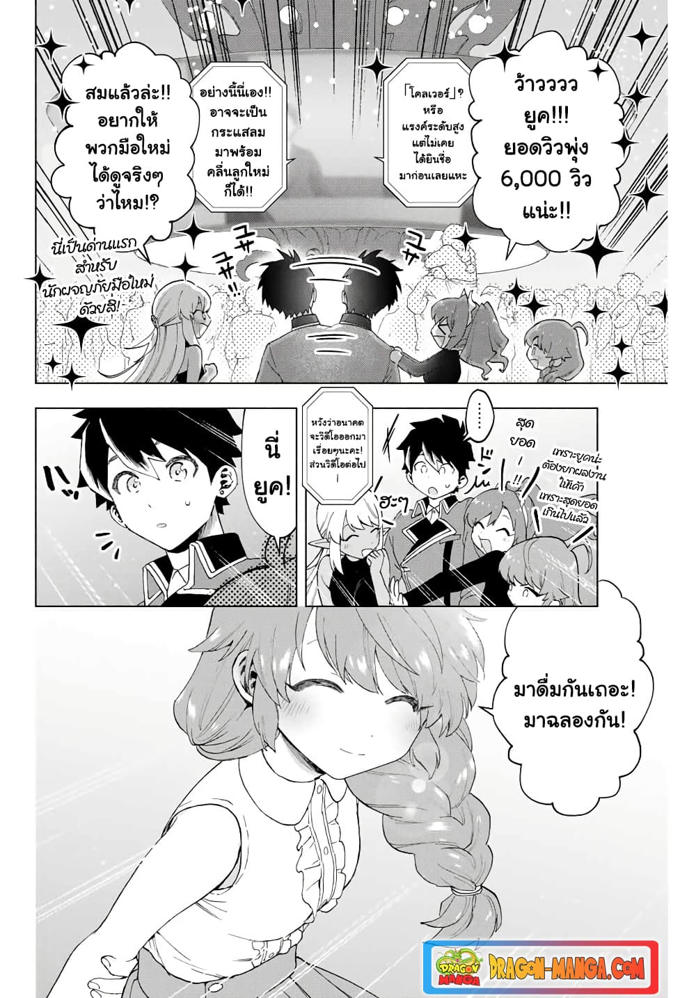 A Rank Party wo Ridatsu Shita Ore wa, Moto Oshiego Tachi to Meikyuu Shinbu wo Mezasu page 10