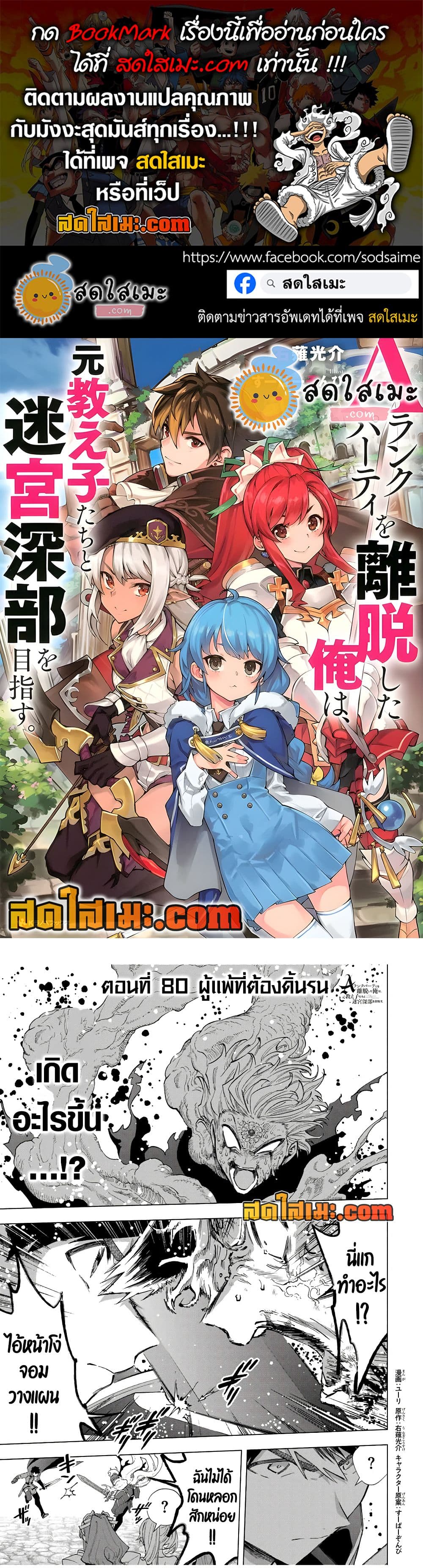 A Rank Party wo Ridatsu Shita Ore wa, Moto Oshiego Tachi to Meikyuu Shinbu wo Mezasu page 1