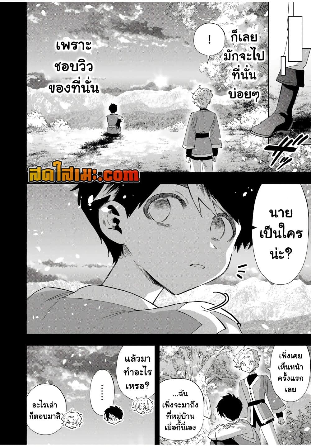 A Rank Party wo Ridatsu Shita Ore wa, Moto Oshiego Tachi to Meikyuu Shinbu wo Mezasu page 9