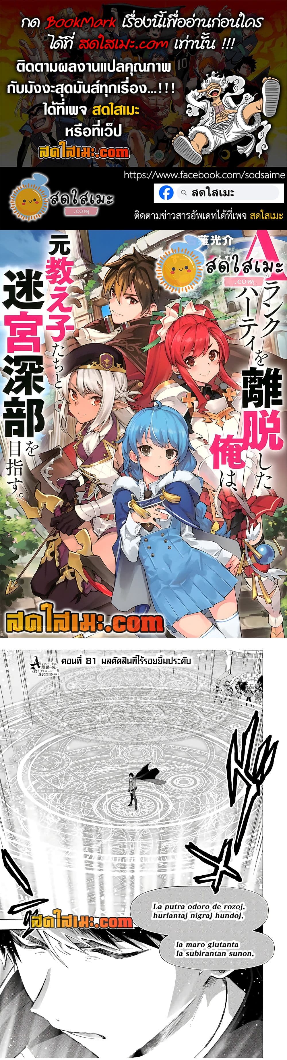 A Rank Party wo Ridatsu Shita Ore wa, Moto Oshiego Tachi to Meikyuu Shinbu wo Mezasu page 1